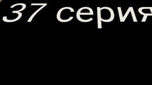 скибиди нападение 37
