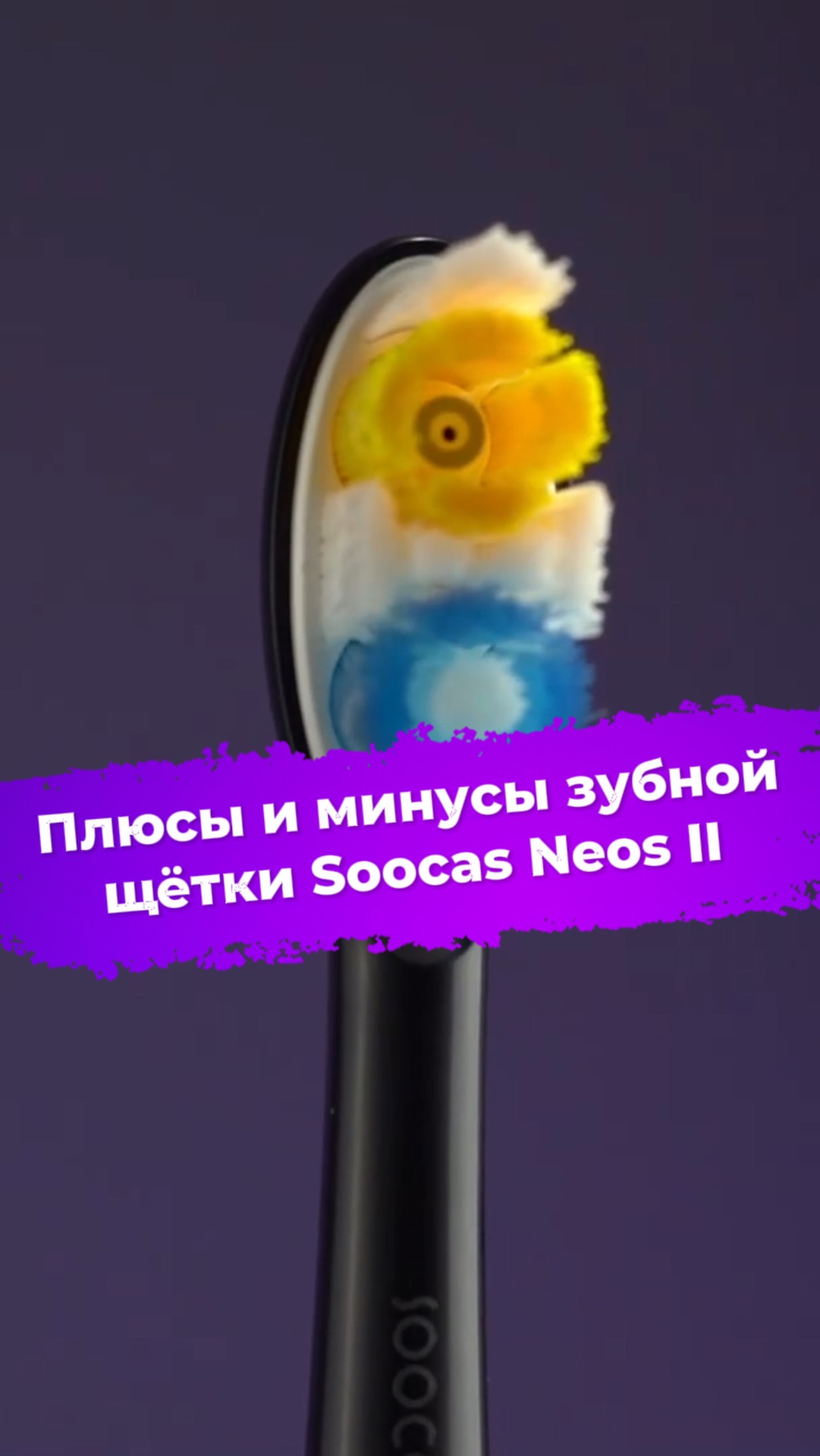 Плюсы и минусы зубной щётки Soocas Neos II #ixbt #soocas #зубнаящётка #ирригатор смотреть онлайн