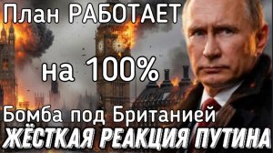 Путин заложил бомбу под Британией. Хитрый план работает на 100%. Большая война в Европе. Конец Запад