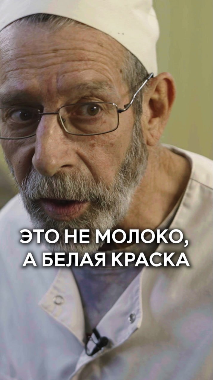 «Это не молоко. Это белая краска»