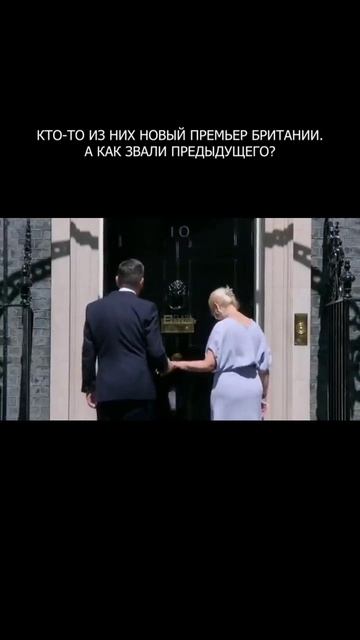 🧐 Кто-то из них новый премьер Британии. А как звали предыдущего?