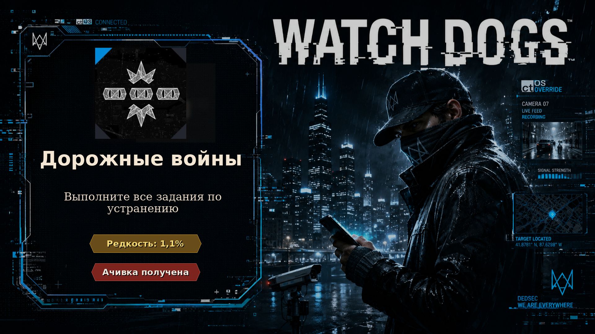 Watch Dogs #34 — «Дорожные войны»