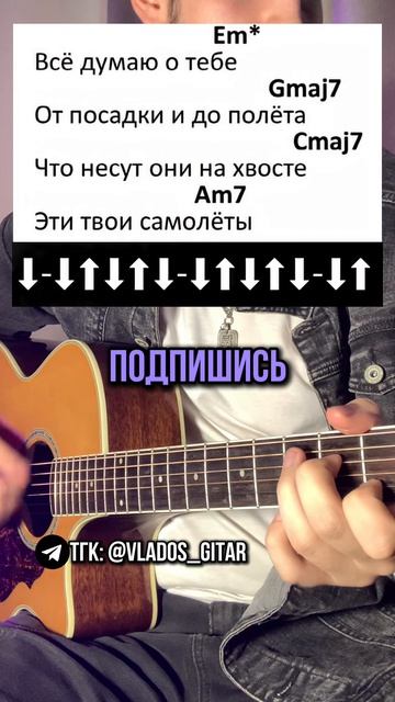 САМОЛЁТЫ РАЗБОР НА ГИТАРЕ