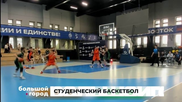 СТУДЕНЧЕСКИЙ БАСКЕТБОЛ. Большой город 21/07/2026