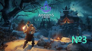 *ПРОХОЖДЕНИЕ Assasin Creed Valgalla* Различные игры  - Часть 3