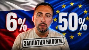 ЗАПЛАТИЛ НАЛОГИ В РФ 🇷🇺 ЭТО Ж РАЙ  КАКОЙ-ТО