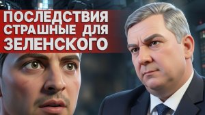 СРОЧНАЯ СТАВКА Зеленского. ШАНСЫ НА ВЫЖИВАНИЕ МАЛЫ. | ТАЙНЫЙ план ЗАПУЩЕН | РЕВА: экстренный РАЗБОР