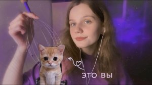 АСМР | Сделаю Вам Массаж Мозга 💜 | ASMR | Brain Massage