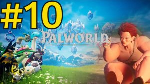 Palworld Прохождение(2026) ч10 - Вторая Башня пала
