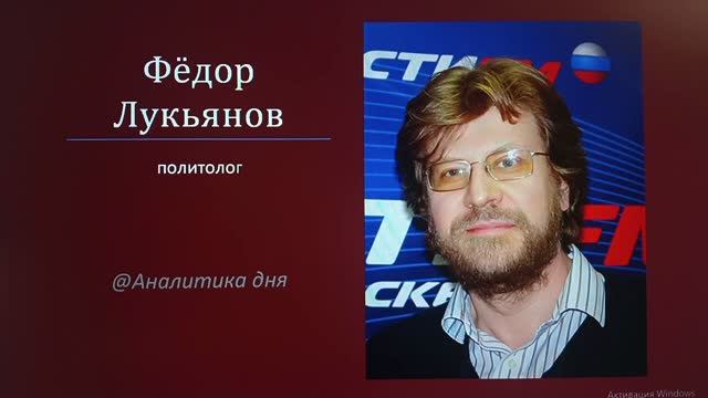Аналитика дня // Фёдор Лукьянов //  Право знать правду  //   21-07