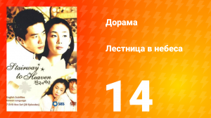 Лестница в небеса 1 сезон 14 серия