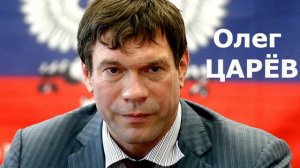 Олег ЦАРЁВ - Обзор по Украине от 20 июля 2026