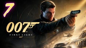 007 First Light прохождение #7 Добраться до пентхауса