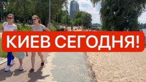 Украина 21 июля! УЖАСНОЕ ОГРАБЛЕНИЕ НА УЛИЦЕ! Что происходит в Киеве сейчас?!