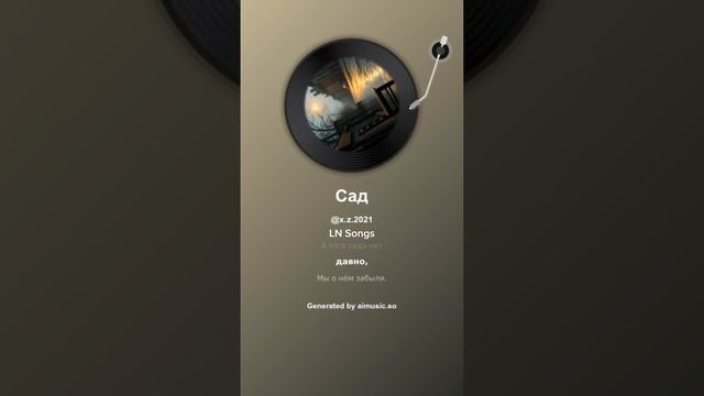 Сад