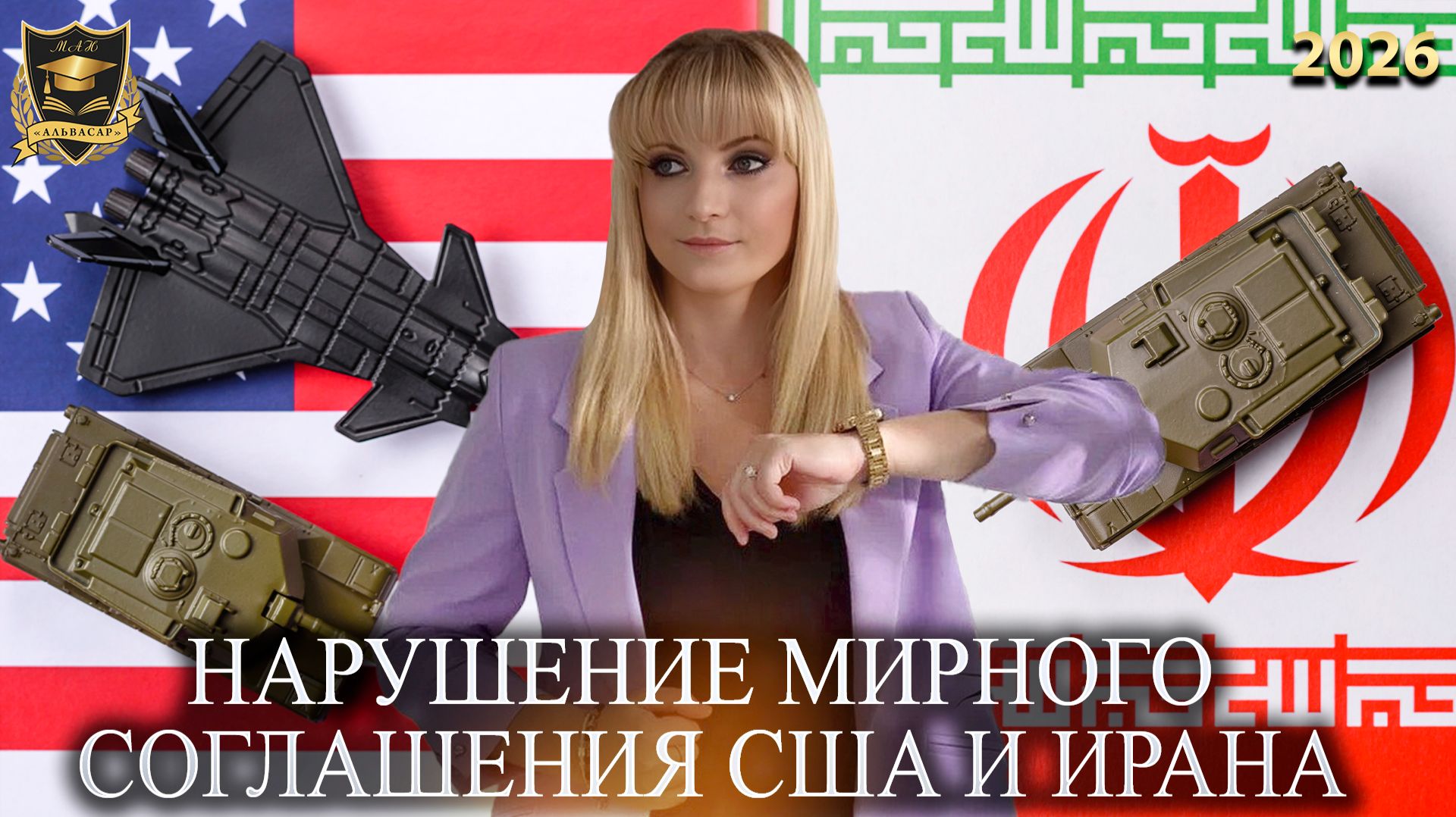 Сбывшиеся предсказания - Нарушение мирного соглашения США и Ирана смотреть онлайн