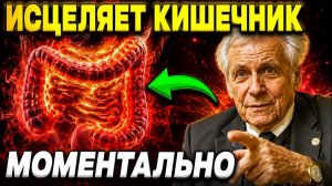 Неумывакин ЗАПОМНИТЕ! Кишечник молодеет на глазах, чистится и воспаление уходит!
