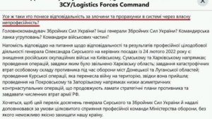‼️🇺🇦🏴☠Командование Сил логистики ВСУ атаковало экс-министра обороны Федорова