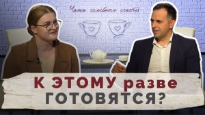Готов ли я к браку? | Чашка семейного счастья