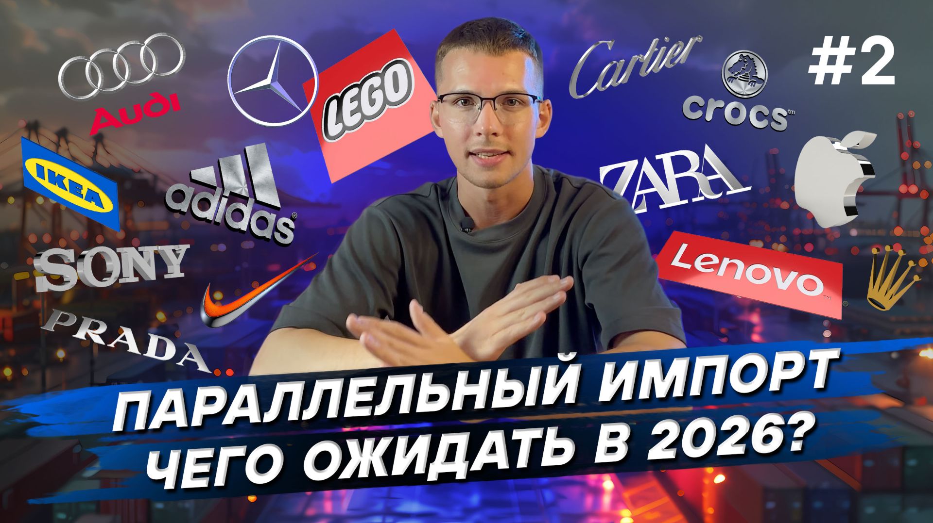 Параллельный импорт в 2025 | Чего ожидать в 2026? смотреть онлайн