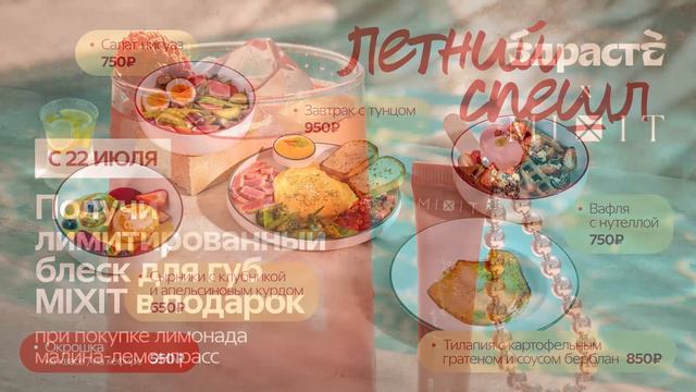 Лухари - БЕЗ 4 лап - MIXIT - Летний Спешл -- seg 15 sec смотреть онлайн