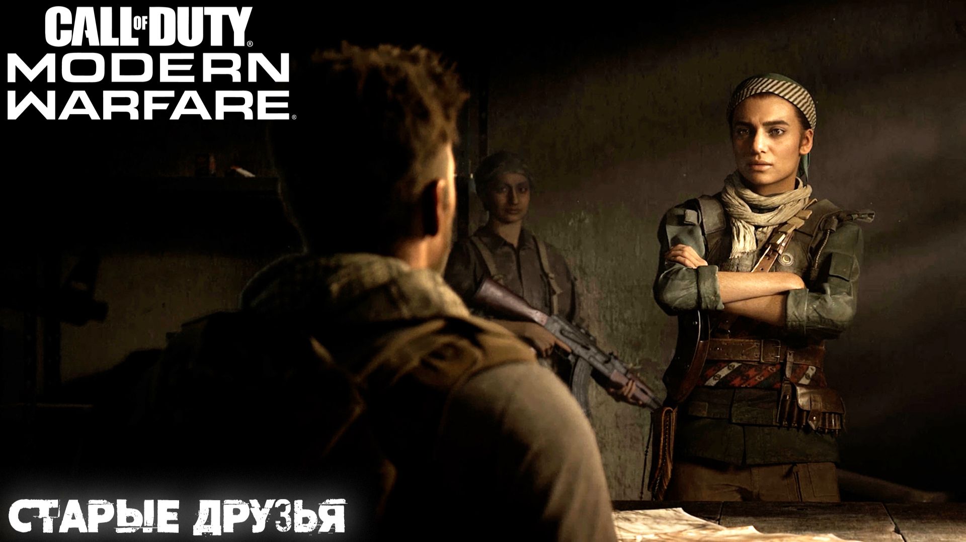 [011] Call of Duty Modern Warfare - Старые друзья смотреть онлайн