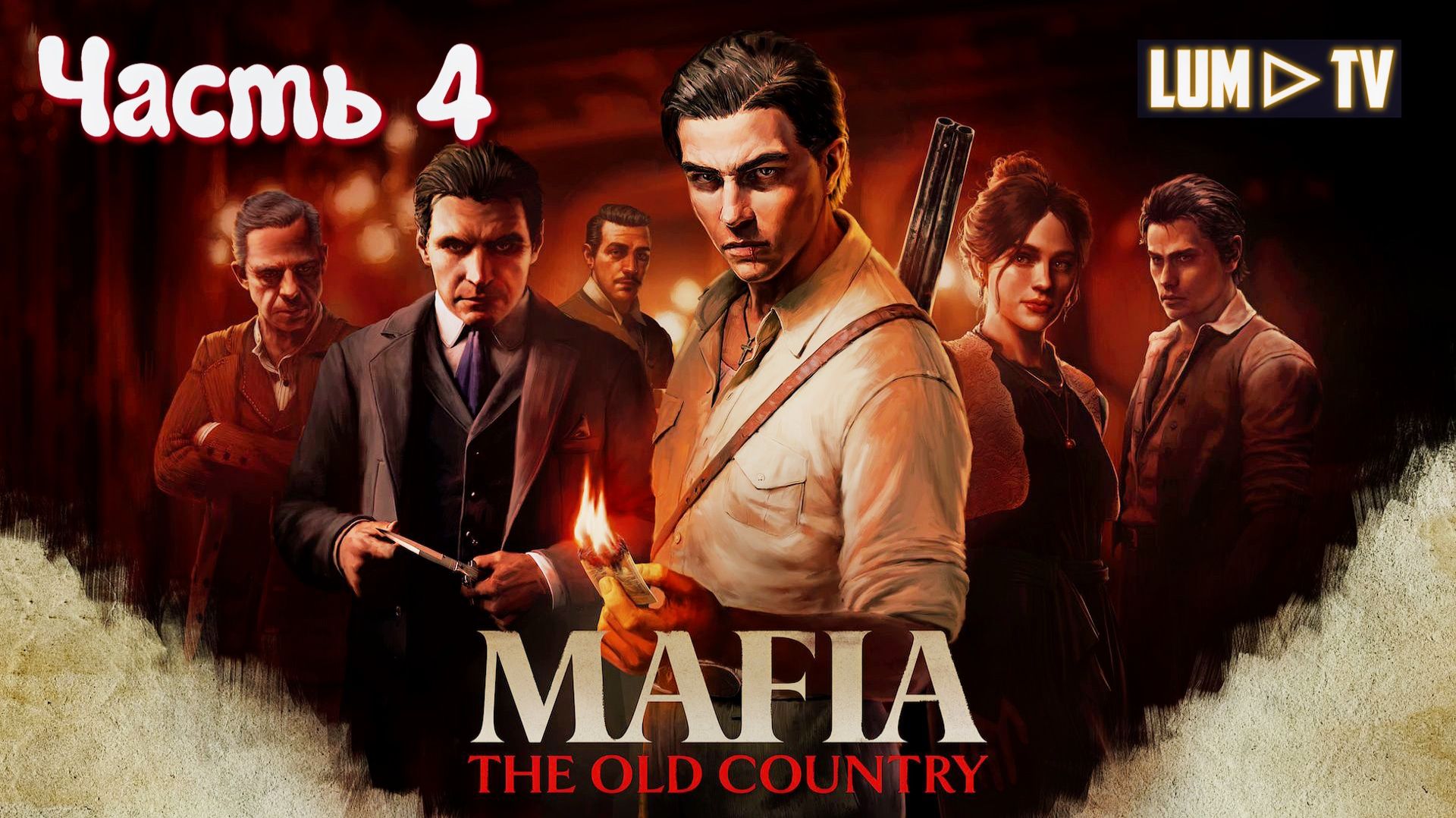 Mafia: The Old Country ► Прохождение без комментариев #4 смотреть онлайн