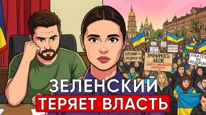 Режим Зеленского боится нового майдана!