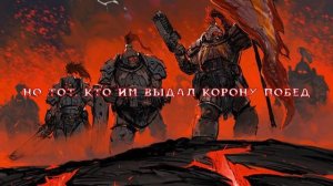 Громовые Воины   Warhammer 40.000 music