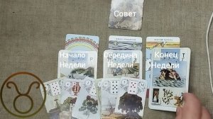 ТЕЛЕЦ ♉ Таро-прогноз на неделю с 27 июля по 2 августа