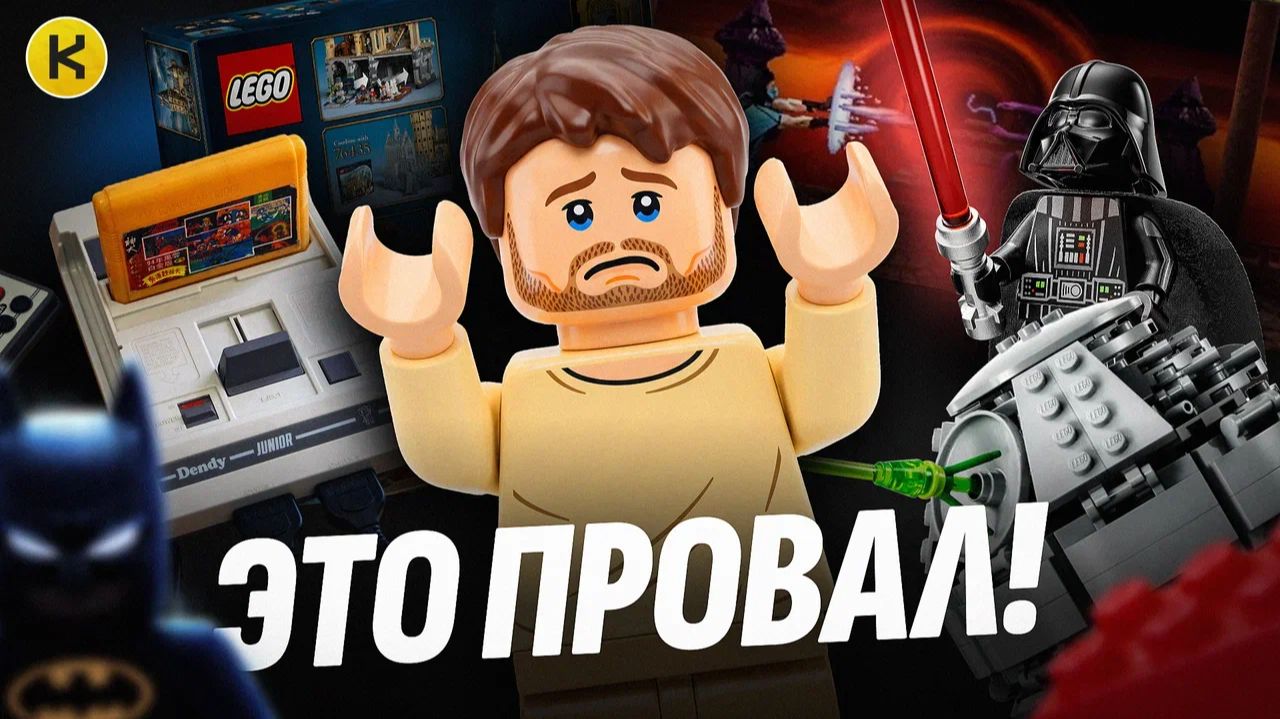 Большая ошибка LEGO: как разорить саму себя