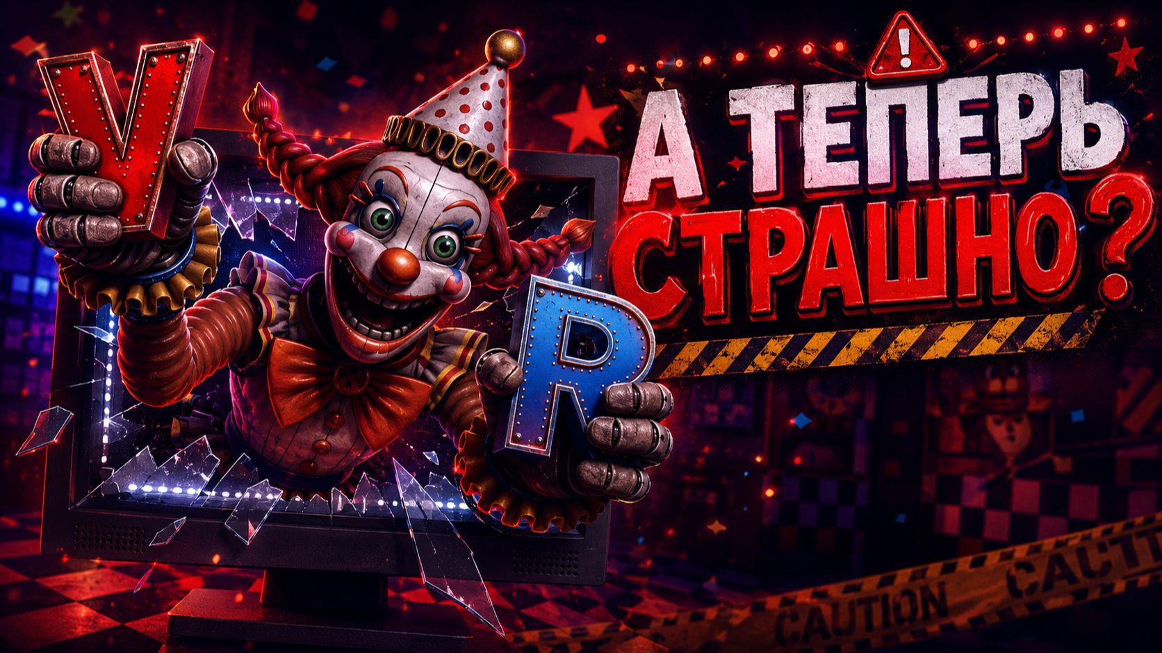 Не боишься фнафа? ( FNAF Secret Of The Mimic VR )