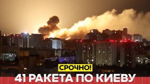 ЧП, Россия 21.07.2026 - СРОЧНО❗ 41 ракета и 125 дронов по Киеву❗ Чемпионат по борьбе на пальцах ног❗