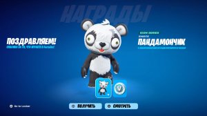 БЕСПЛАТНЫЙ ПИТОМЕЦ + 500 В-БАКСОВ ДЛЯ ВСЕХ ИГРОКОВ В ФОРТНАЙТ! ВСЕ БЕСПЛАТНЫЕ НАГРАДЫ В ФОРТНАЙТ!