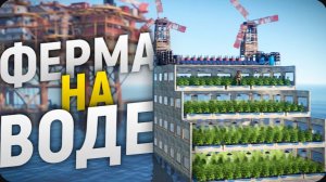 Невидимая ферма на воде на краю карты, возле нефтевышки в Rust⧸Раст