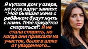 Истории из жизни|Я купила дом своей мечты|Аудио рассказы|Аудиокниги слушать онлайн|Жизненные истории