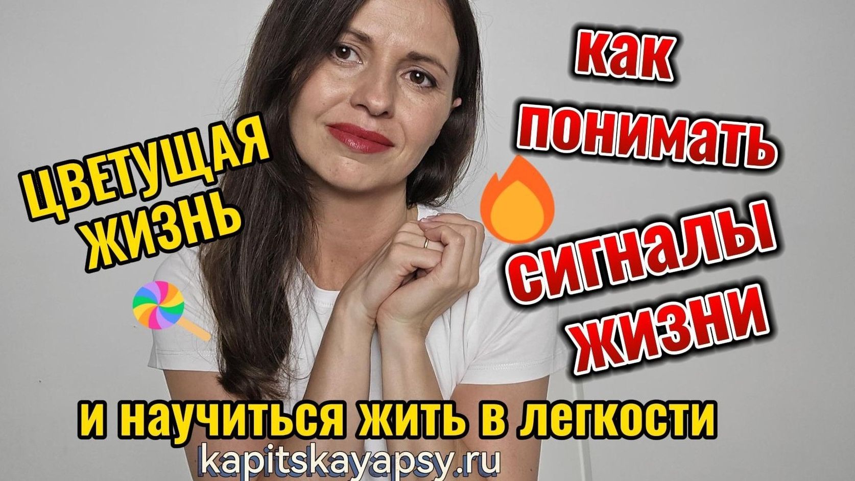 Цветущая жизнь - открытый урок тренинга саморазвития