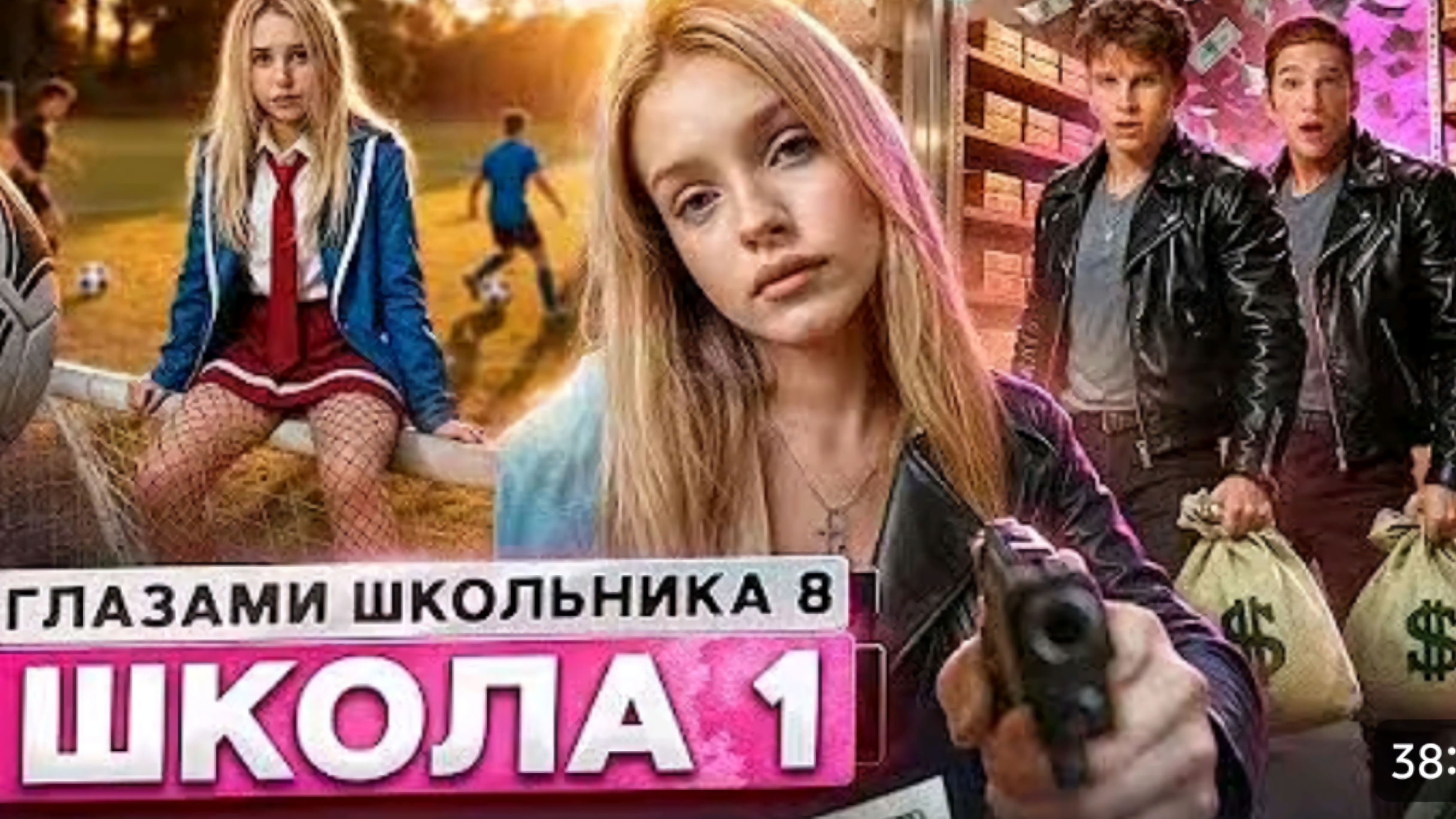 От первого лица: Школа 8 #1 серия 8 сезон Школа Глазами Школьника смотреть онлайн