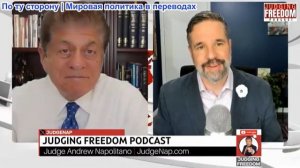 Судья Наполитано - Мэтт Хох: США не готовы к третьей войне с Ираном