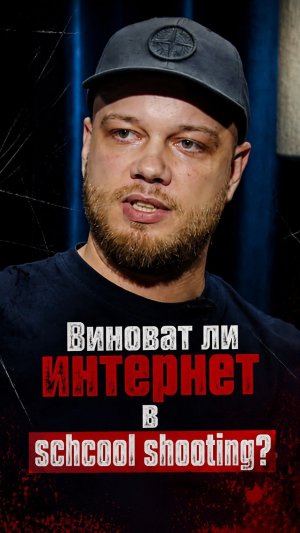 Жестокость интернета