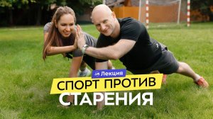 Мышцы — орган долголетия. Как физическая активность замедляет старение?