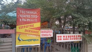 Хакасия. Жемчужный. Гостиница,, Товарищ Сухов»