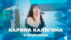 Карина Калягина – второй творческий номер ЯрГУ
