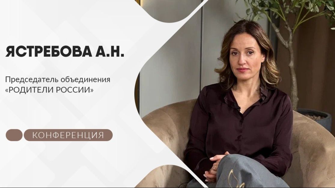КОНФЕРЕНЦИЯ