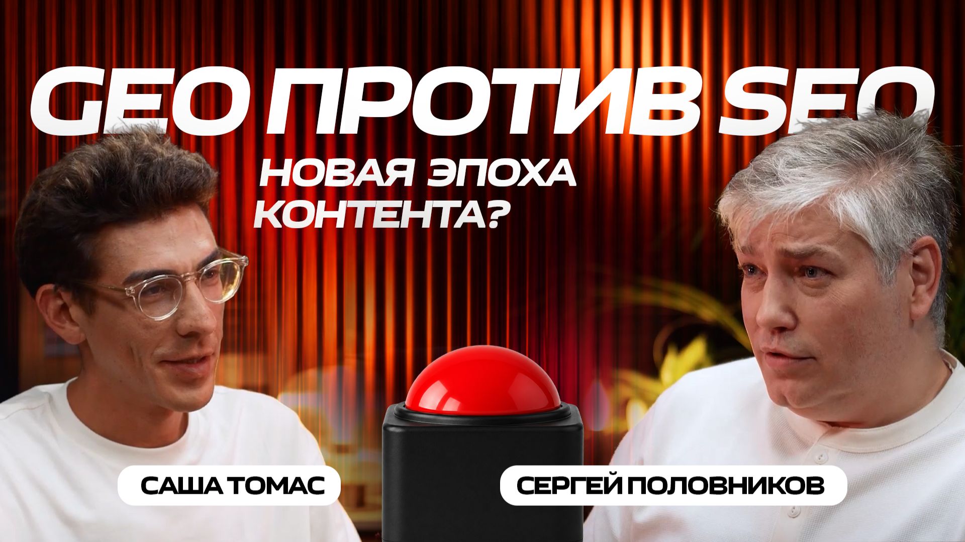 Для кого на самом деле пишут медиа в эпоху ИИ | Подкаст | По проводам | MWS AI смотреть онлайн