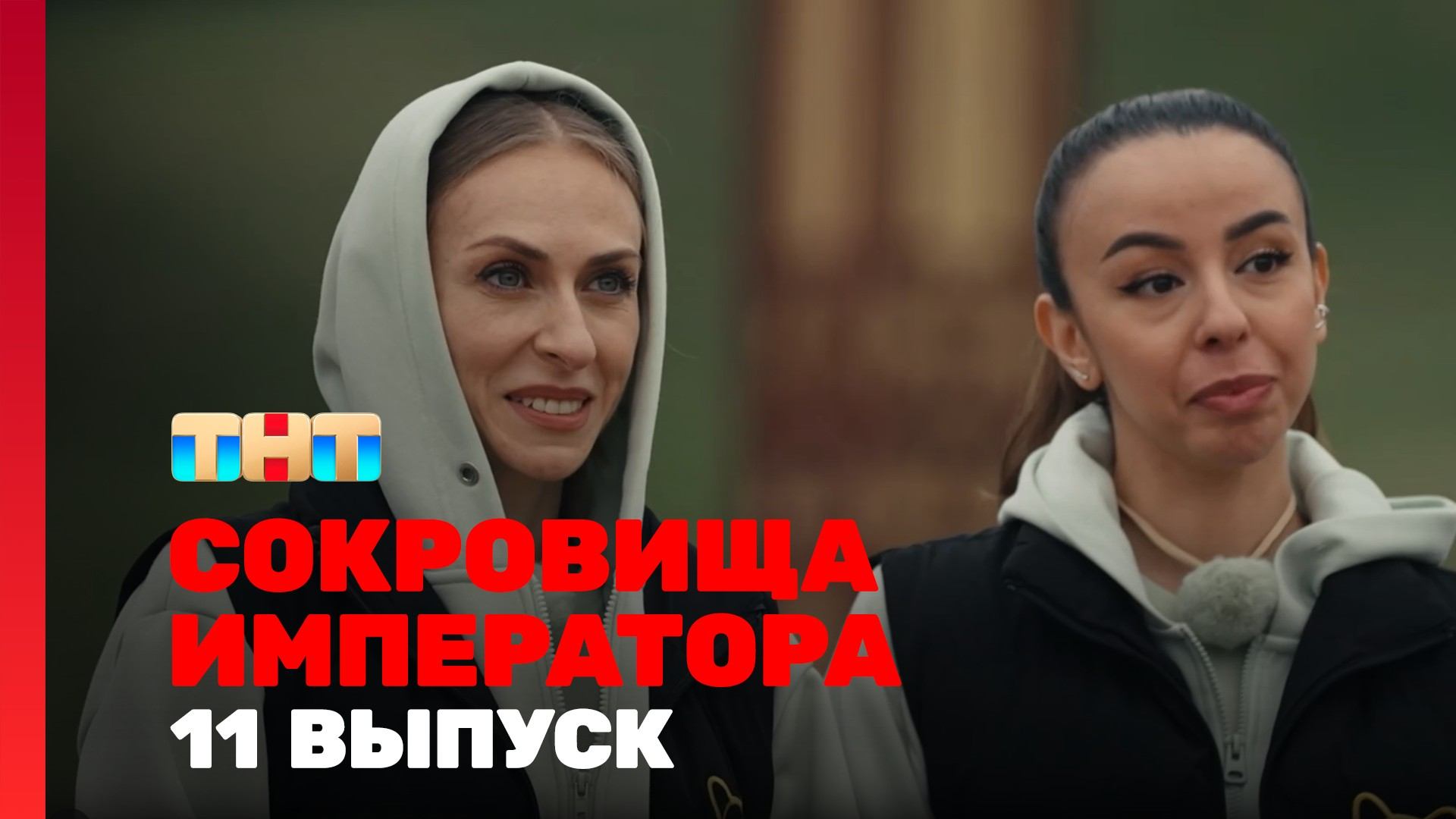 Сокровища императора, 3 сезон, 11 выпуск смотреть онлайн