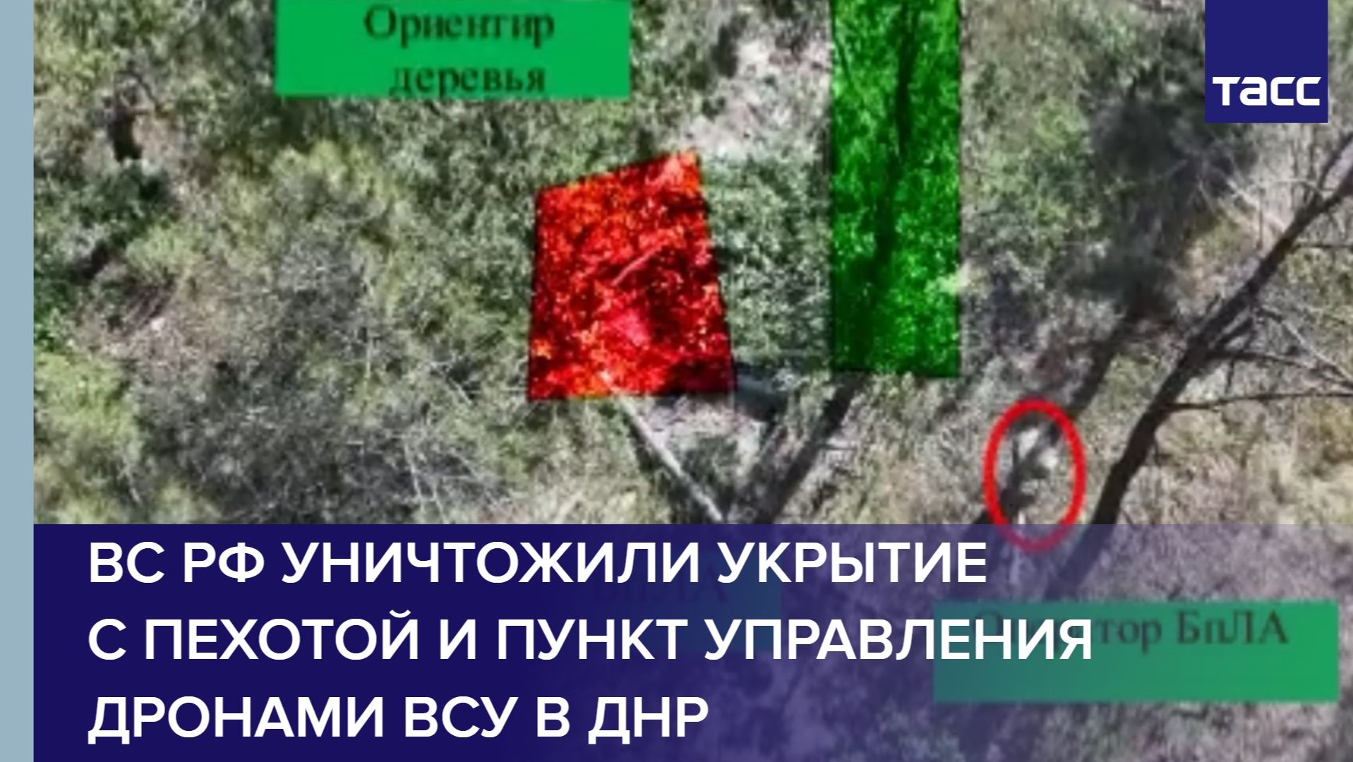 ВС РФ уничтожили укрытие с пехотой и пункт управления дронами ВСУ в ДНР смотреть онлайн