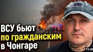 ВСУ атаковали гражданских на переходе Чонгар в Крым