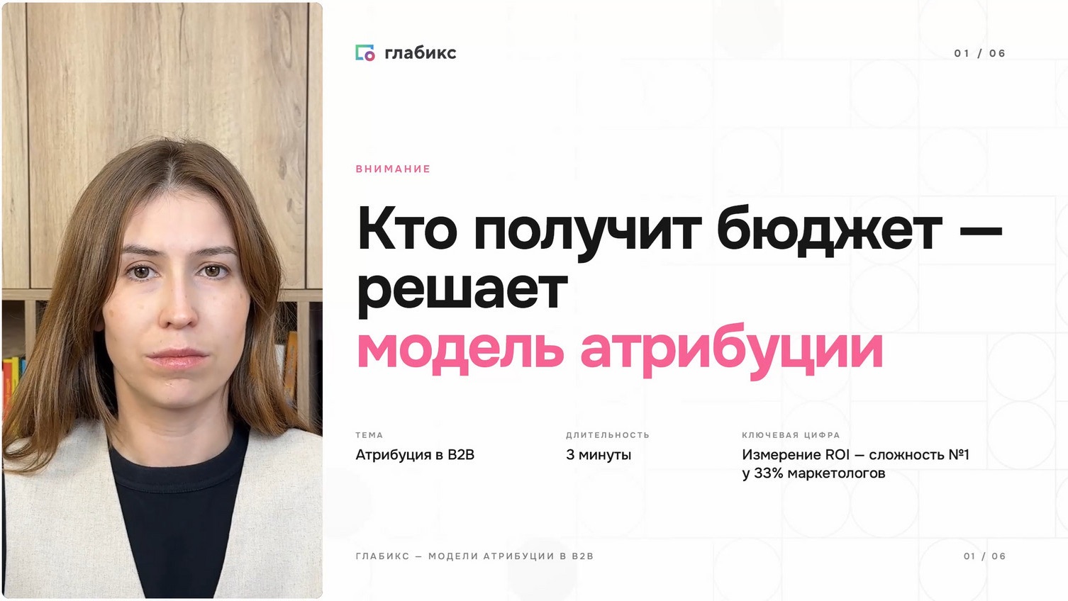 Какая модель атрибуции покажет реальный вклад каналов в B2B?
