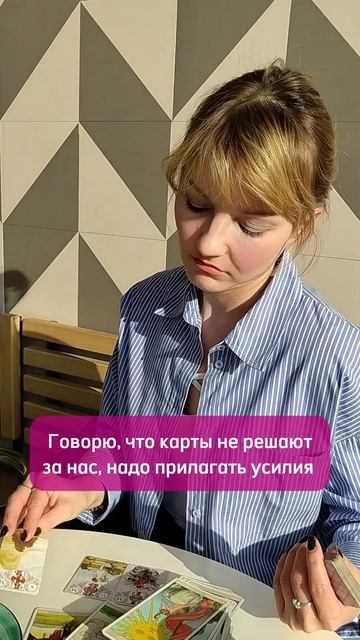 На Таро надейся 😄, а сам не плошай